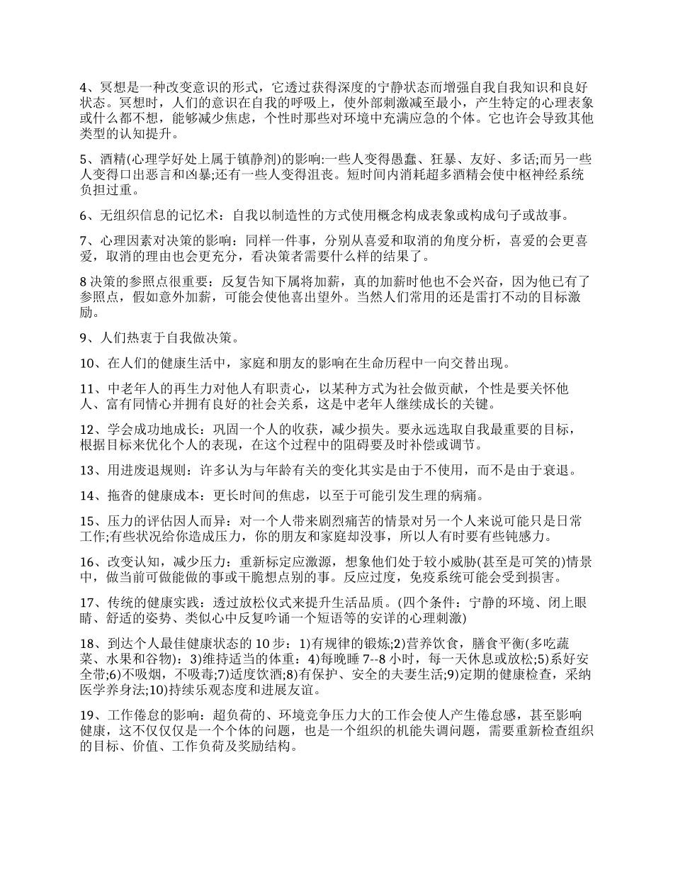 心理学与生活读后感5篇_第2页