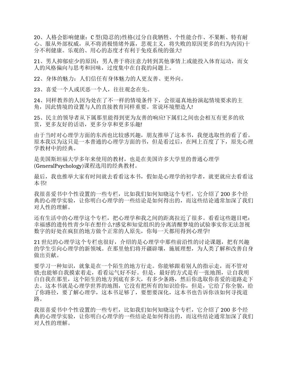 心理学与生活读后感5篇_第3页