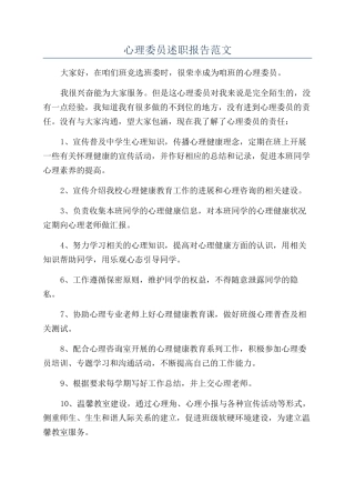 心理委员述职报告范文