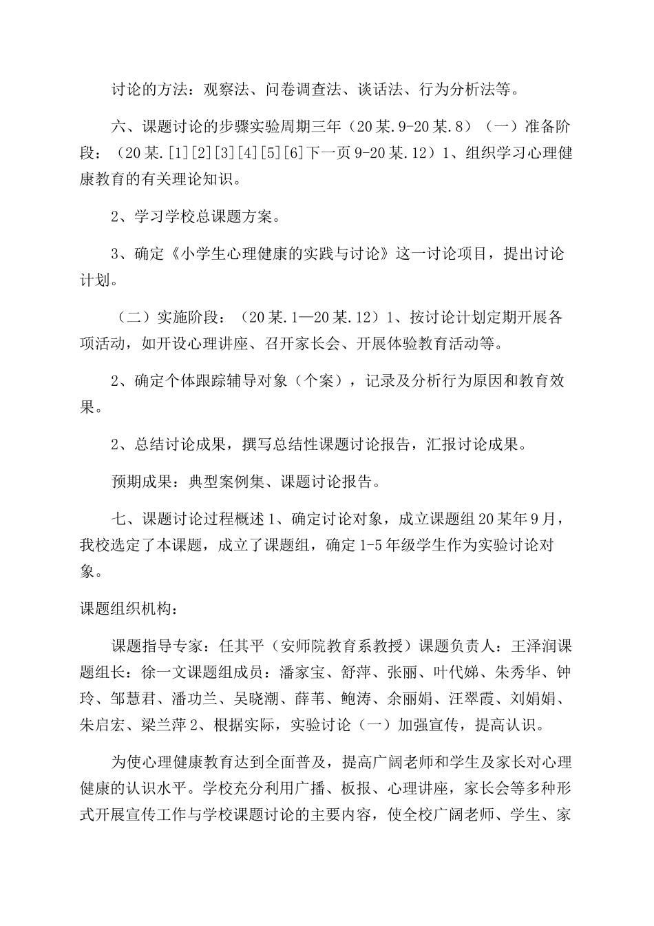 心理学个人成长报告范文_第3页