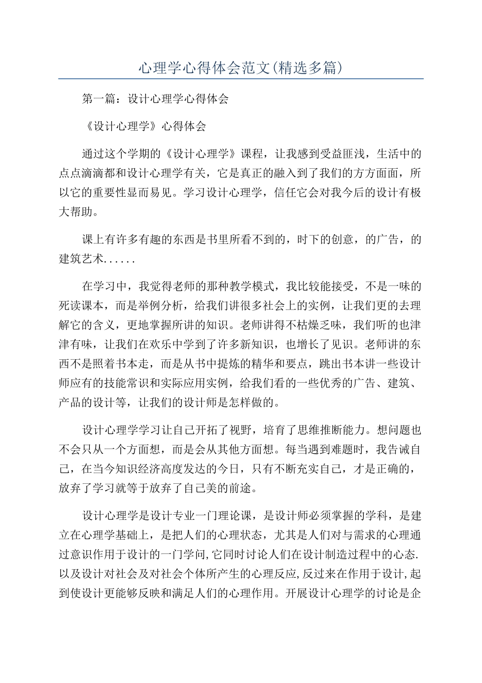 心理学心得体会范文_第1页
