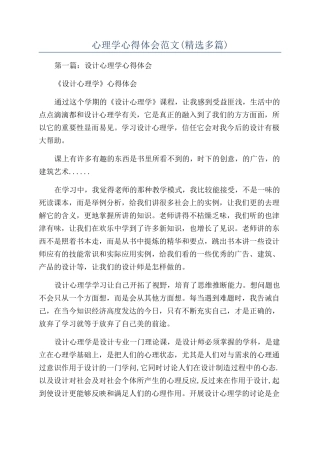 心理学心得体会范文