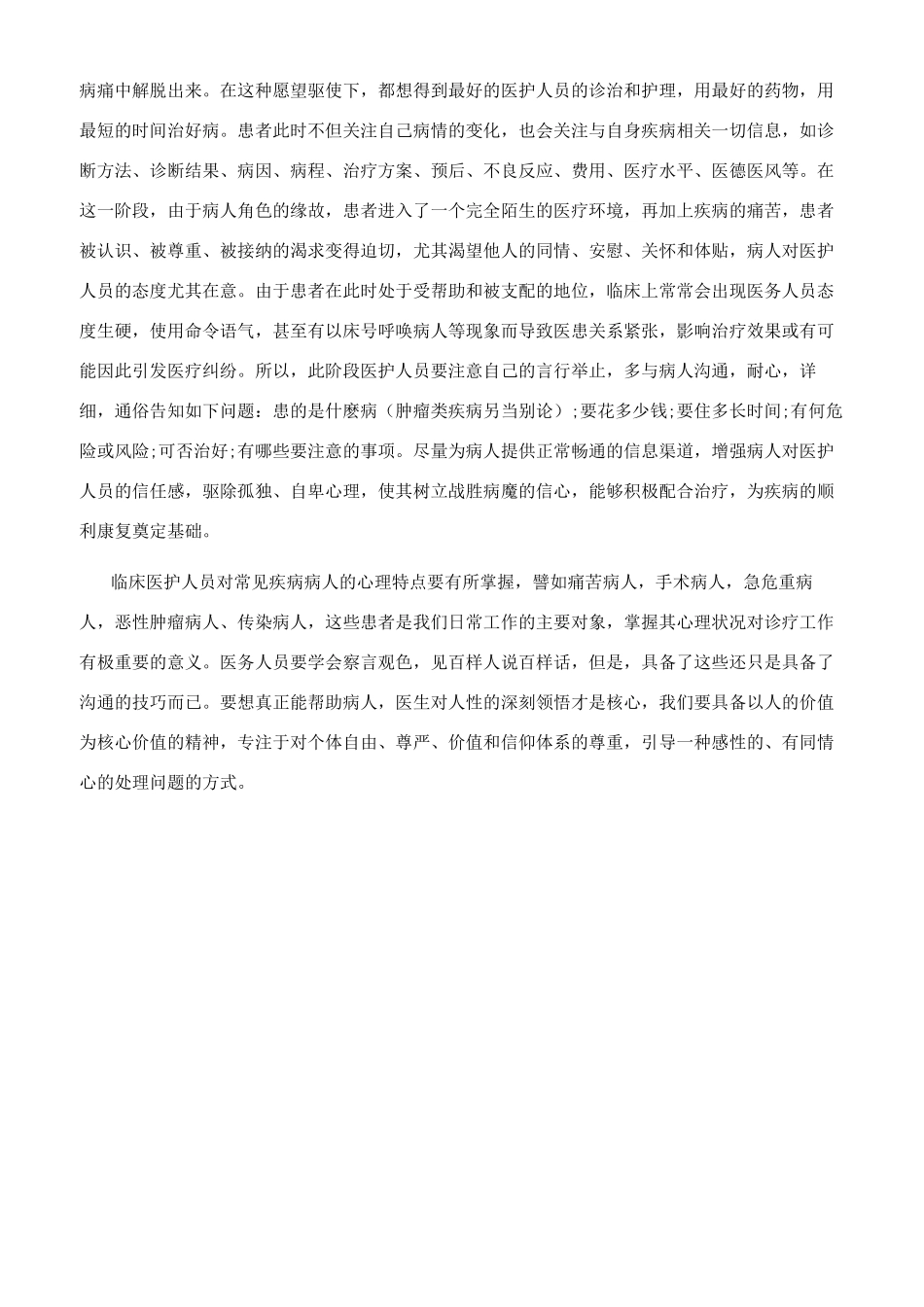 心理学在临床治疗应用初探_第3页