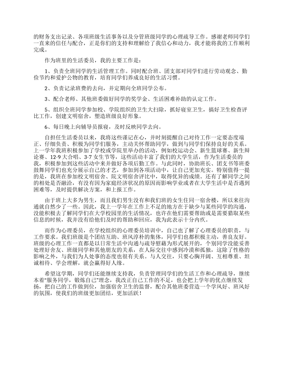 心理委员述职报告1000字_第3页