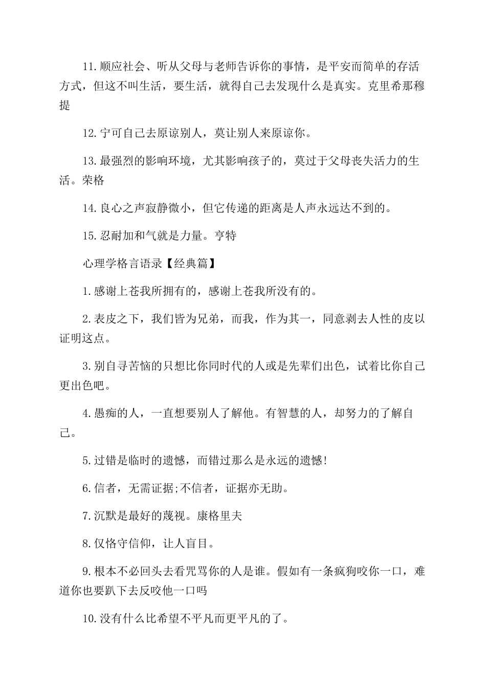 心理学名言警句大全-心理健康励志名言警句_第3页