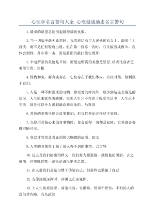 心理学名言警句大全-心理健康励志名言警句