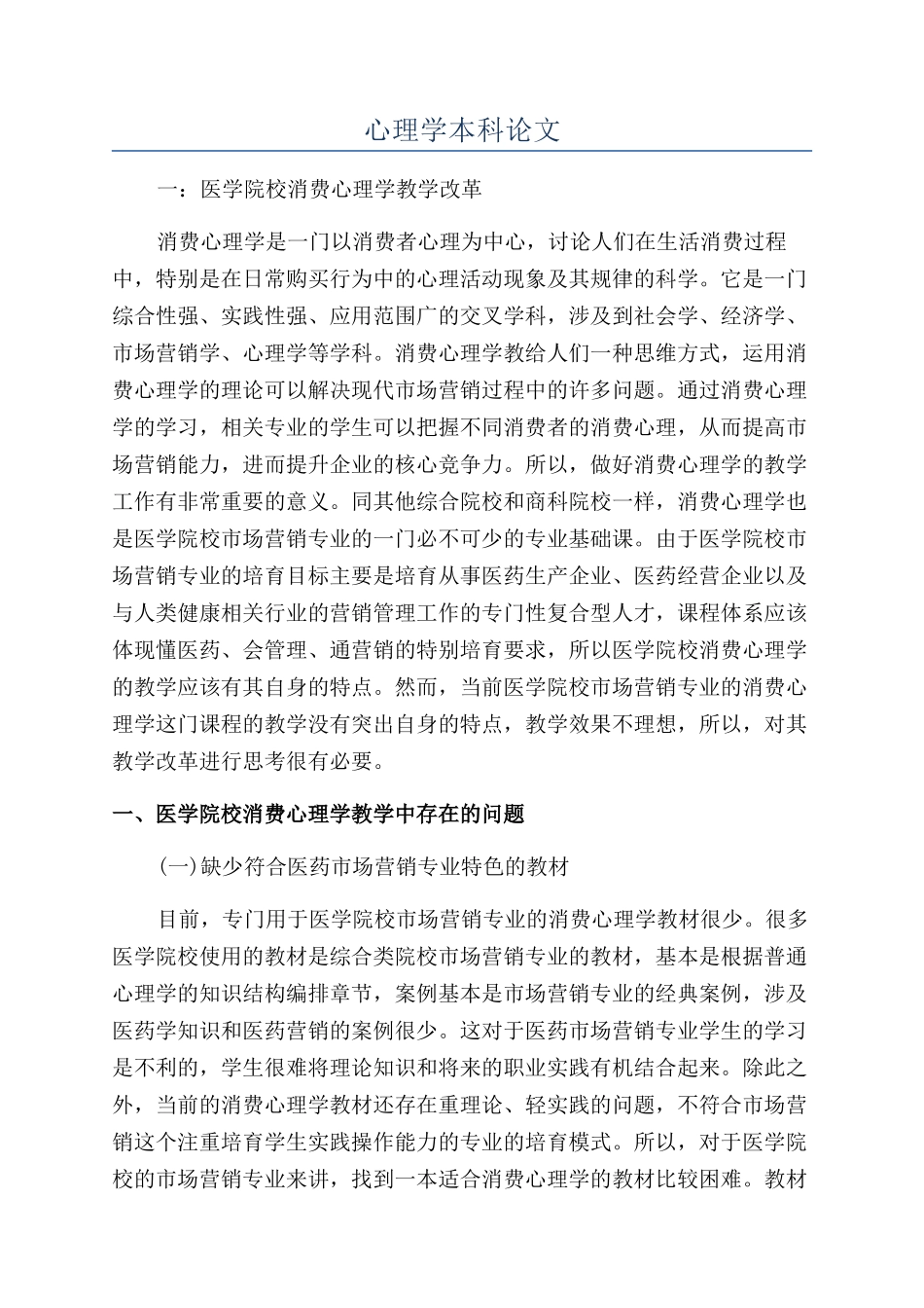 心理学本科论文_第1页