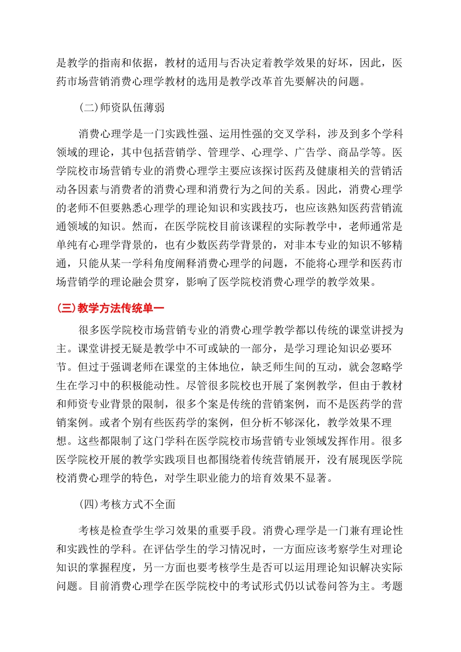 心理学本科论文_第2页
