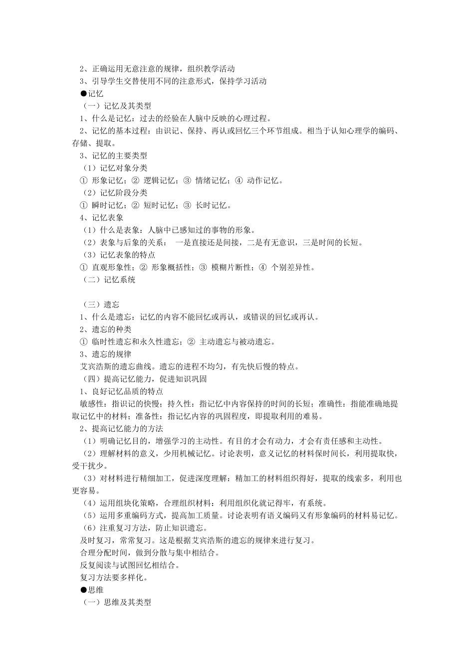 心理学的基础知识_第2页