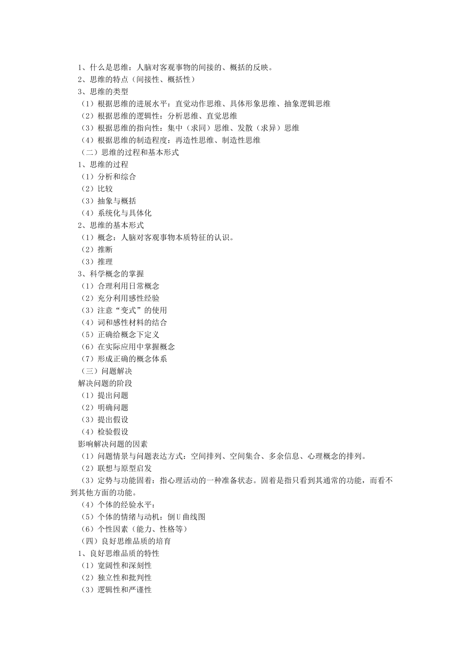 心理学的基础知识_第3页