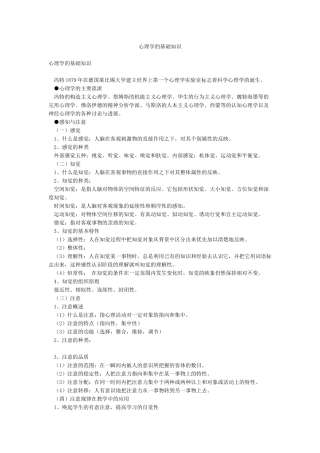 心理学的基础知识