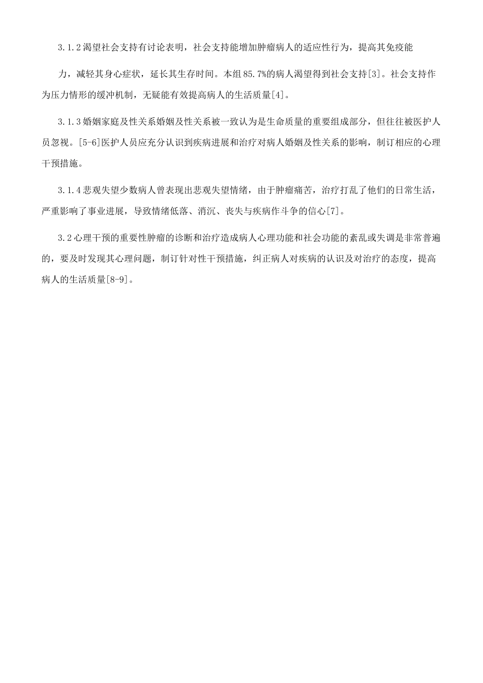 心理干预对提高颌面部少数民族肿瘤病人生命质量的影响_第2页