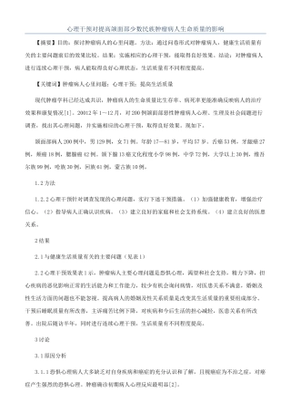 心理干预对提高颌面部少数民族肿瘤病人生命质量的影响