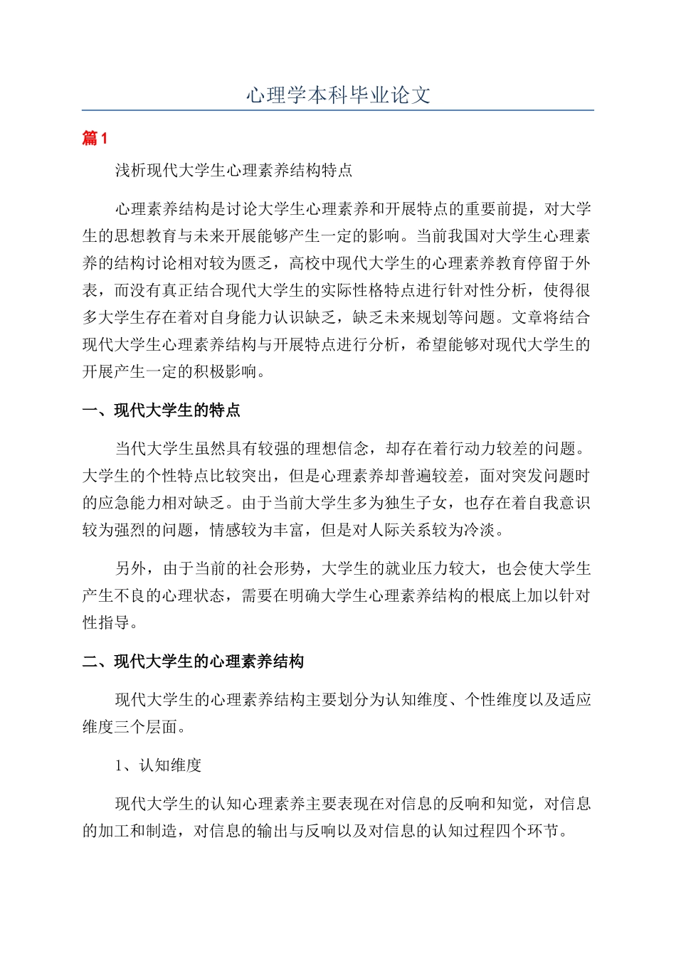 心理学本科毕业论文_第1页