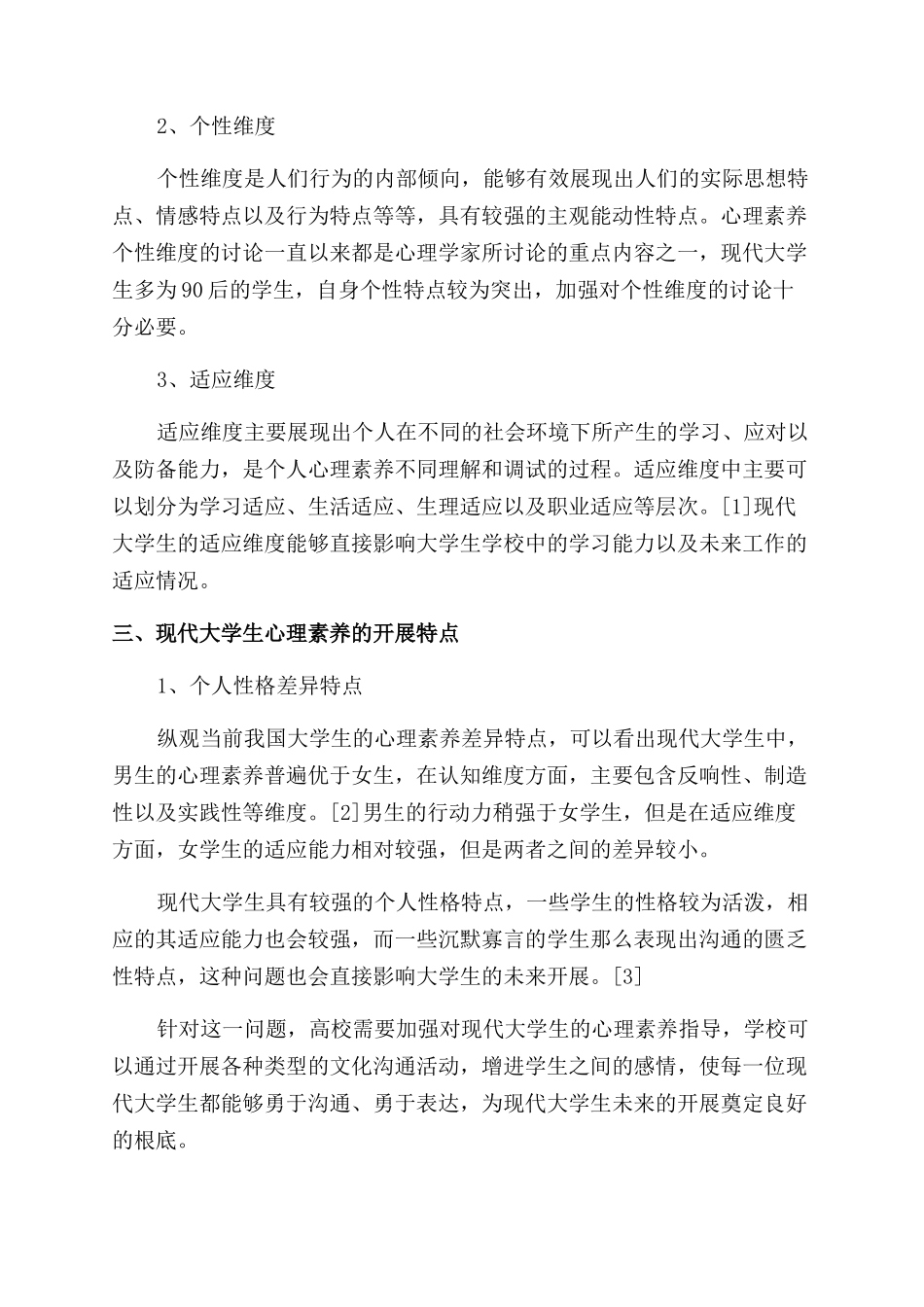 心理学本科毕业论文_第2页
