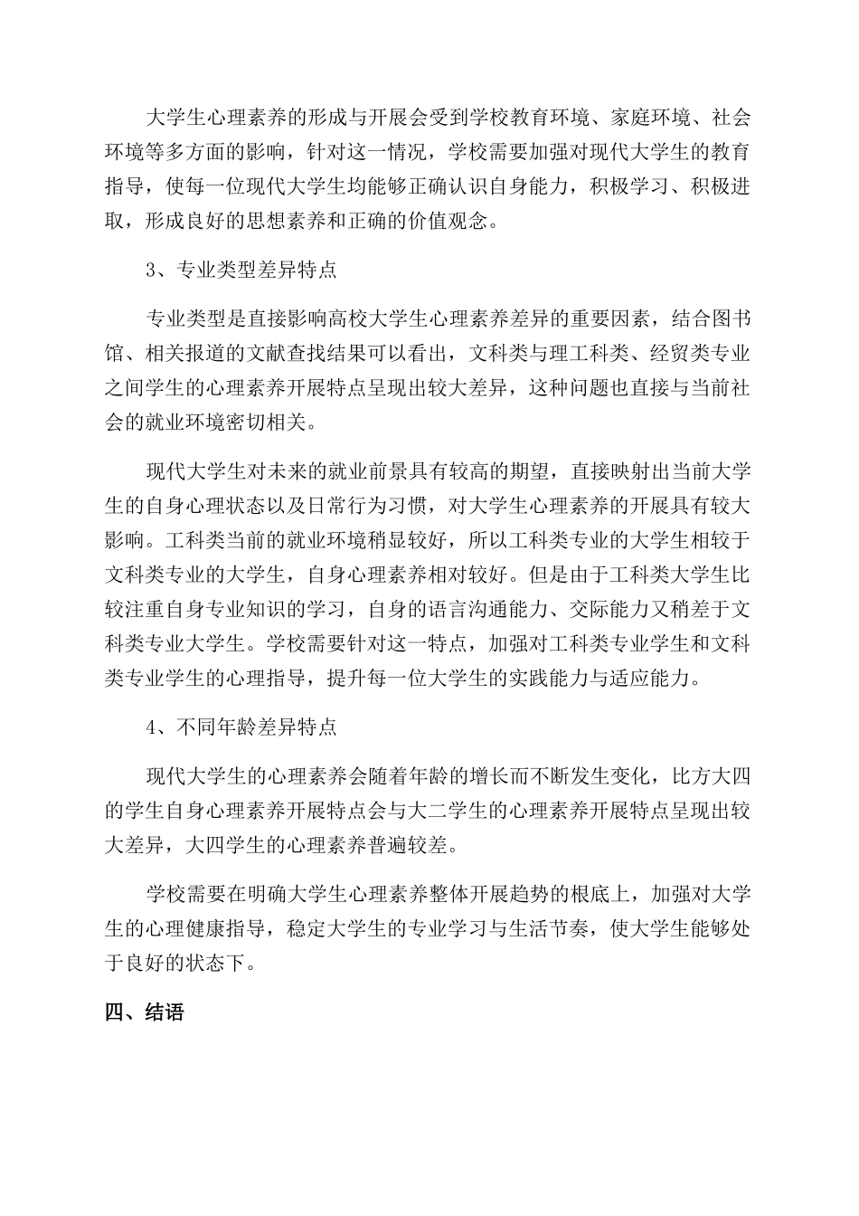 心理学本科毕业论文_第3页