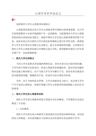 心理学本科毕业论文