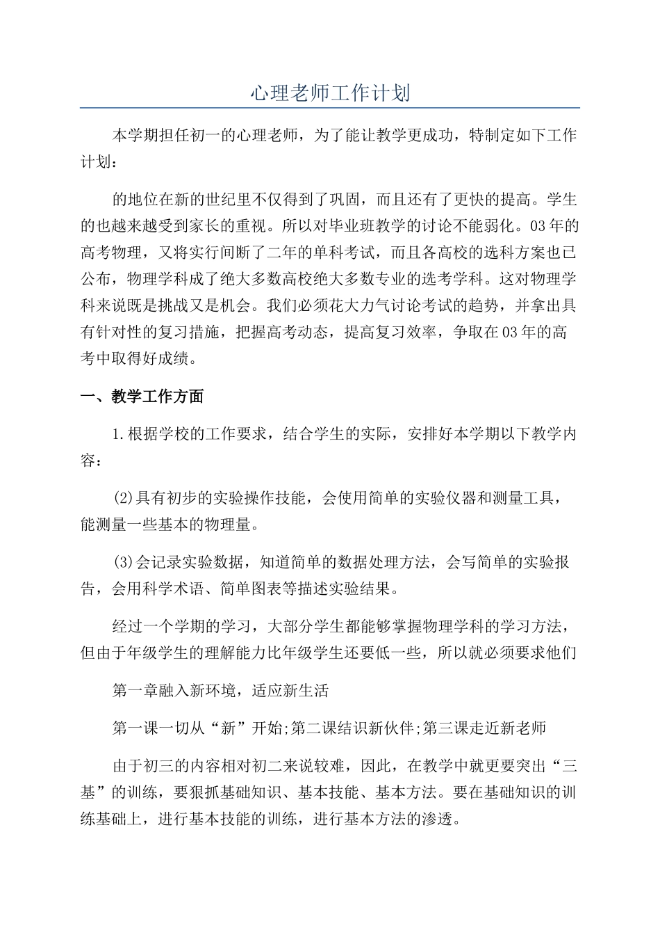 心理教师工作计划_第1页