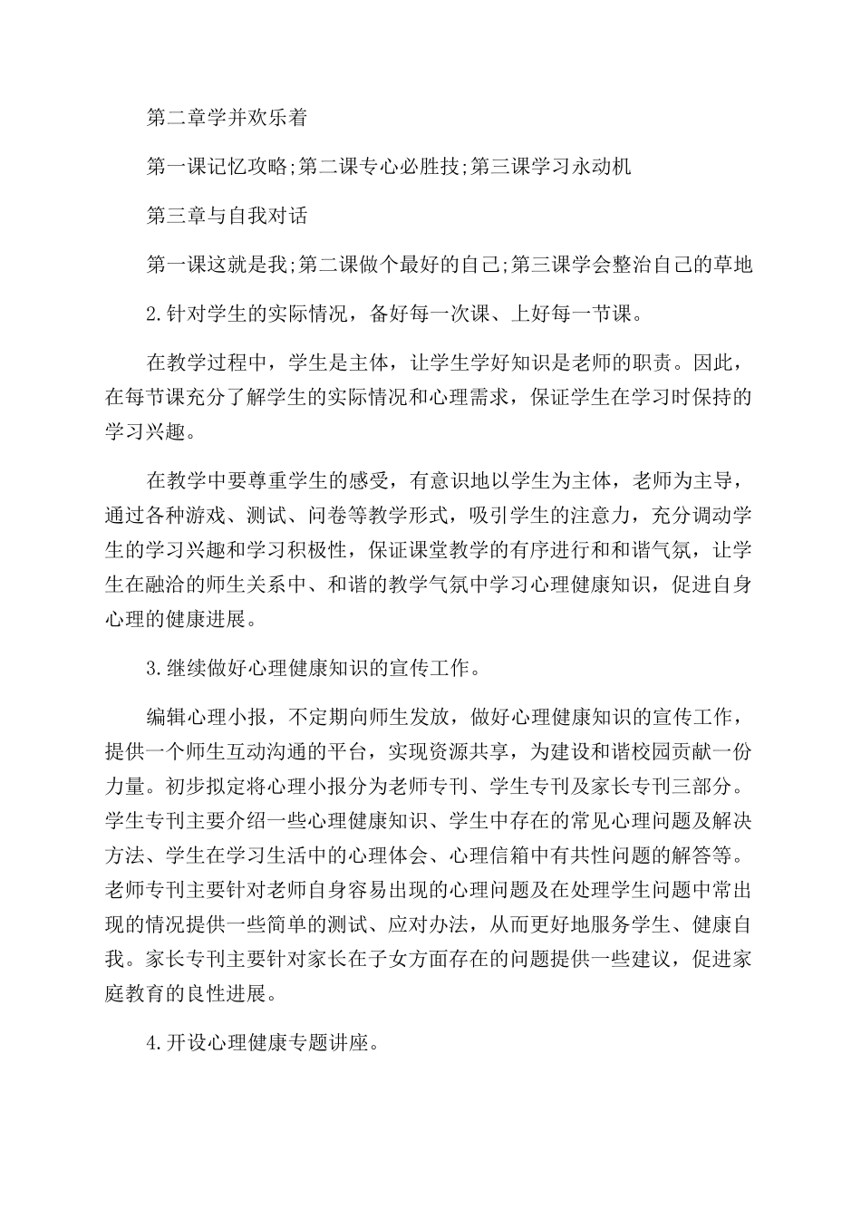 心理教师工作计划_第2页