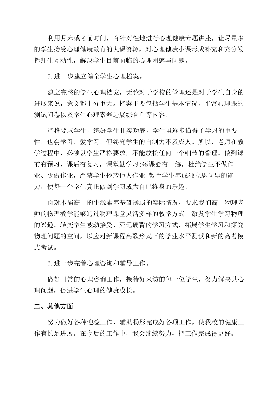 心理教师工作计划_第3页
