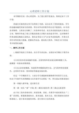 心理教师工作计划