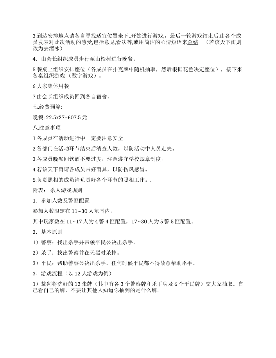 心理学研会新老成员交流会活动策划书_第2页