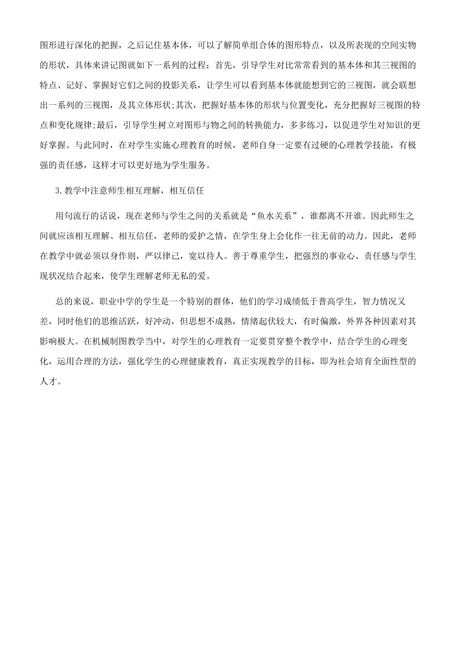 心理教育在机械制图教学中的渗透_第2页