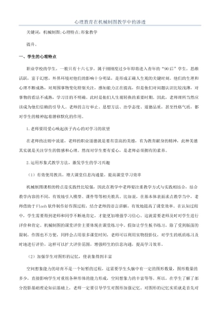 心理教育在机械制图教学中的渗透