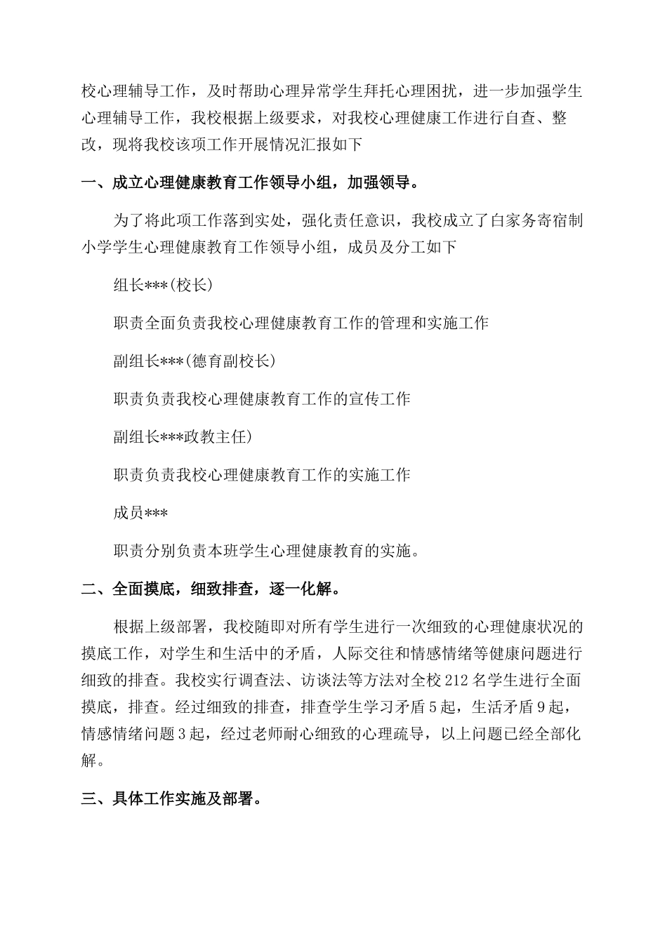 心理疏导工作总结_第2页