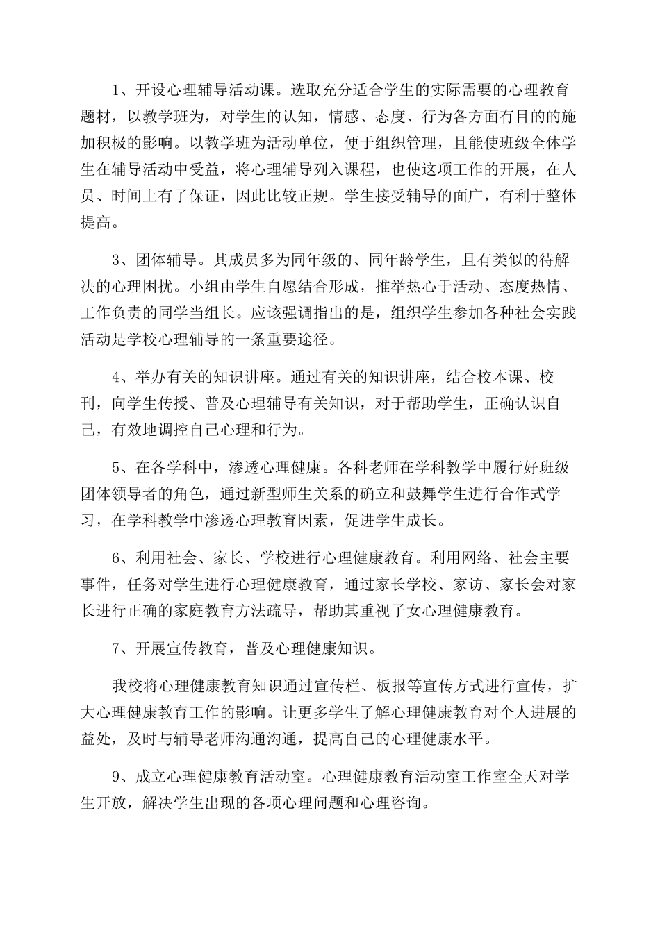 心理疏导工作总结_第3页