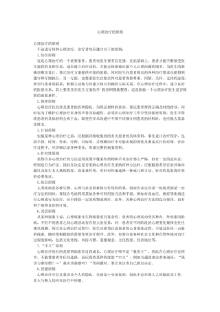 心理治疗的原则