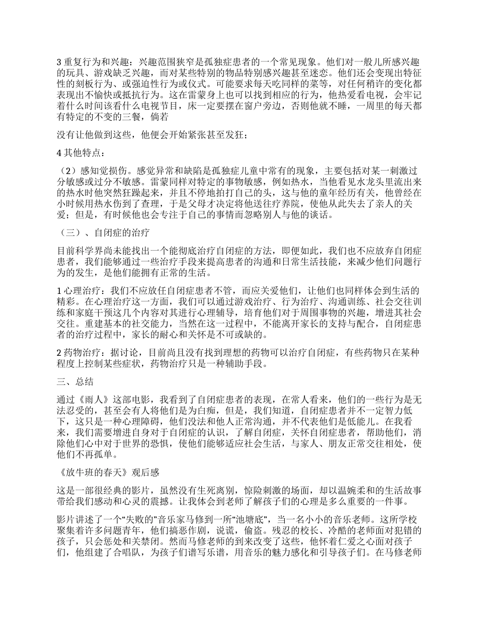 心理电影观后感_第2页
