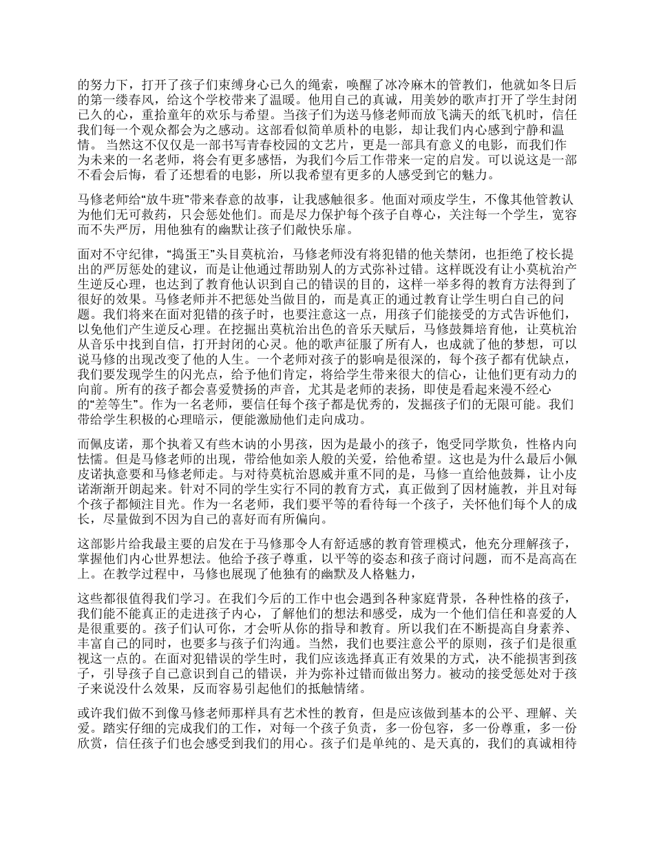 心理电影观后感_第3页