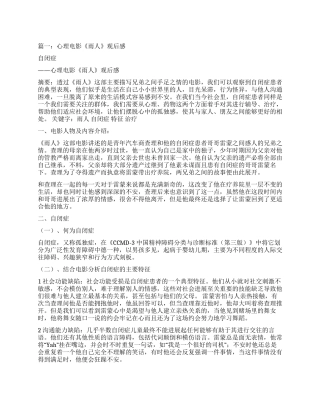 心理电影观后感