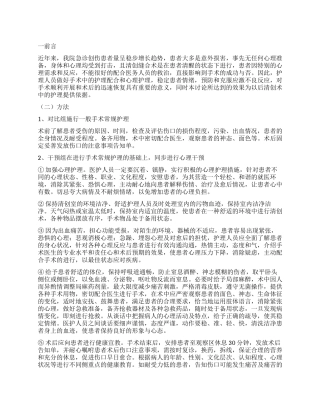 心理干预在急诊清创缝合手术中的实施与评价