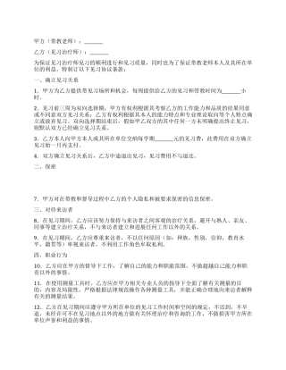 心理治疗师见习协议