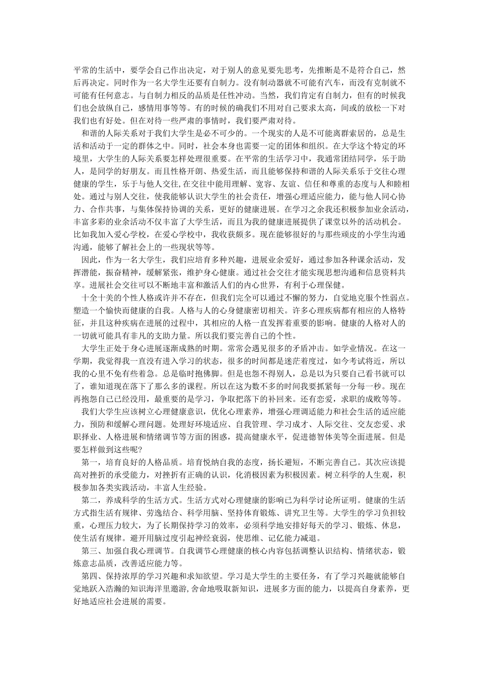心理素质自我评价_第2页