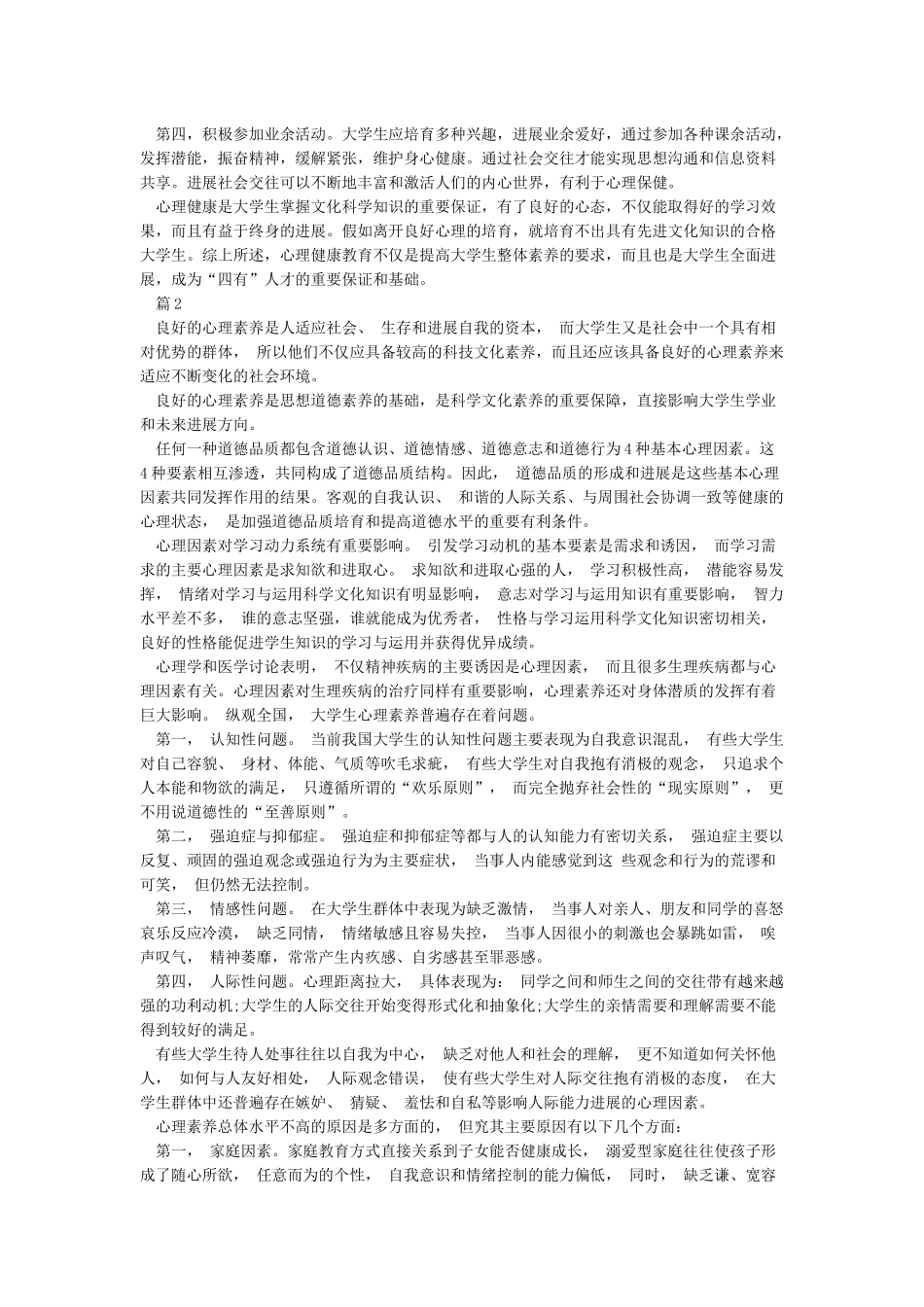 心理素质自我评价_第3页