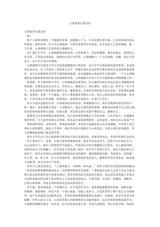 心理素质自我评价