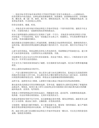 心甜甜品店创业计划书