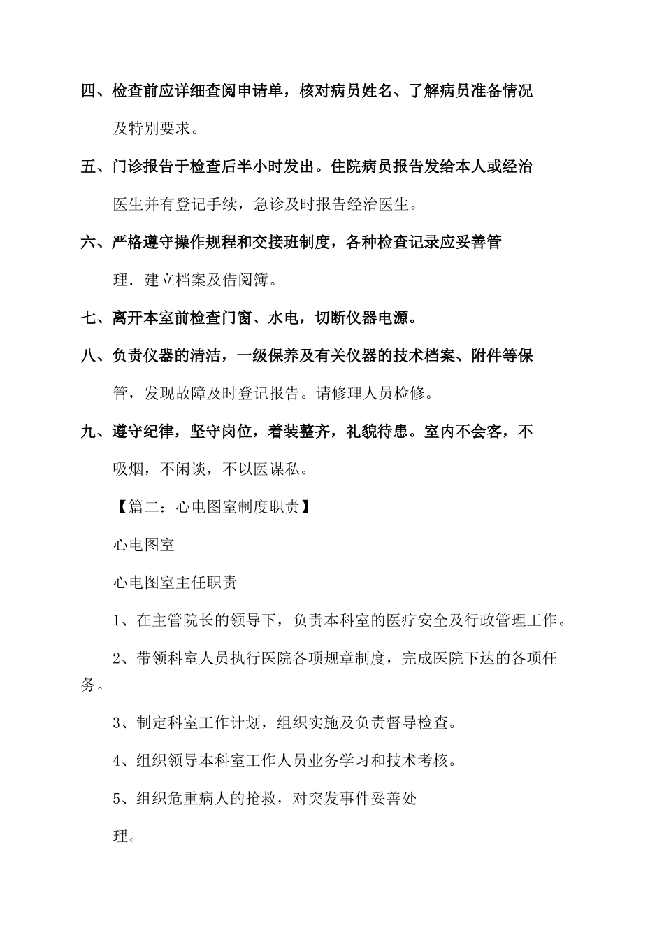 心电图室岗位职责_第2页