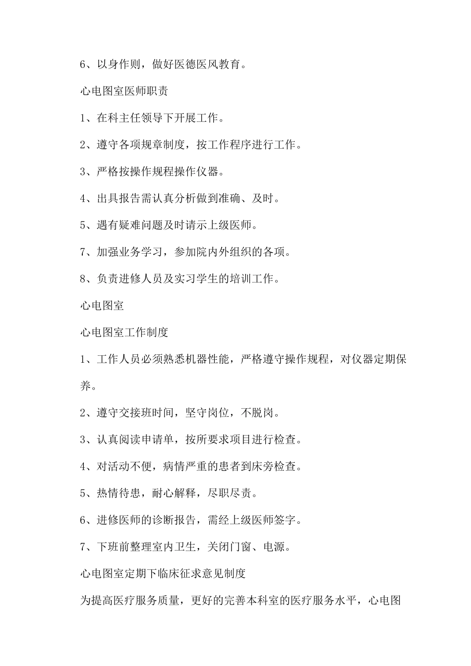 心电图室岗位职责_第3页