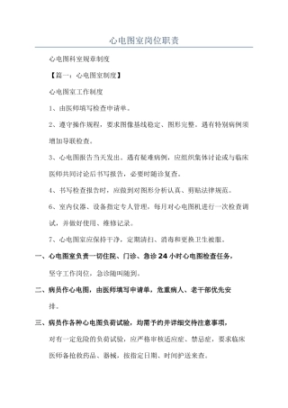 心电图室岗位职责