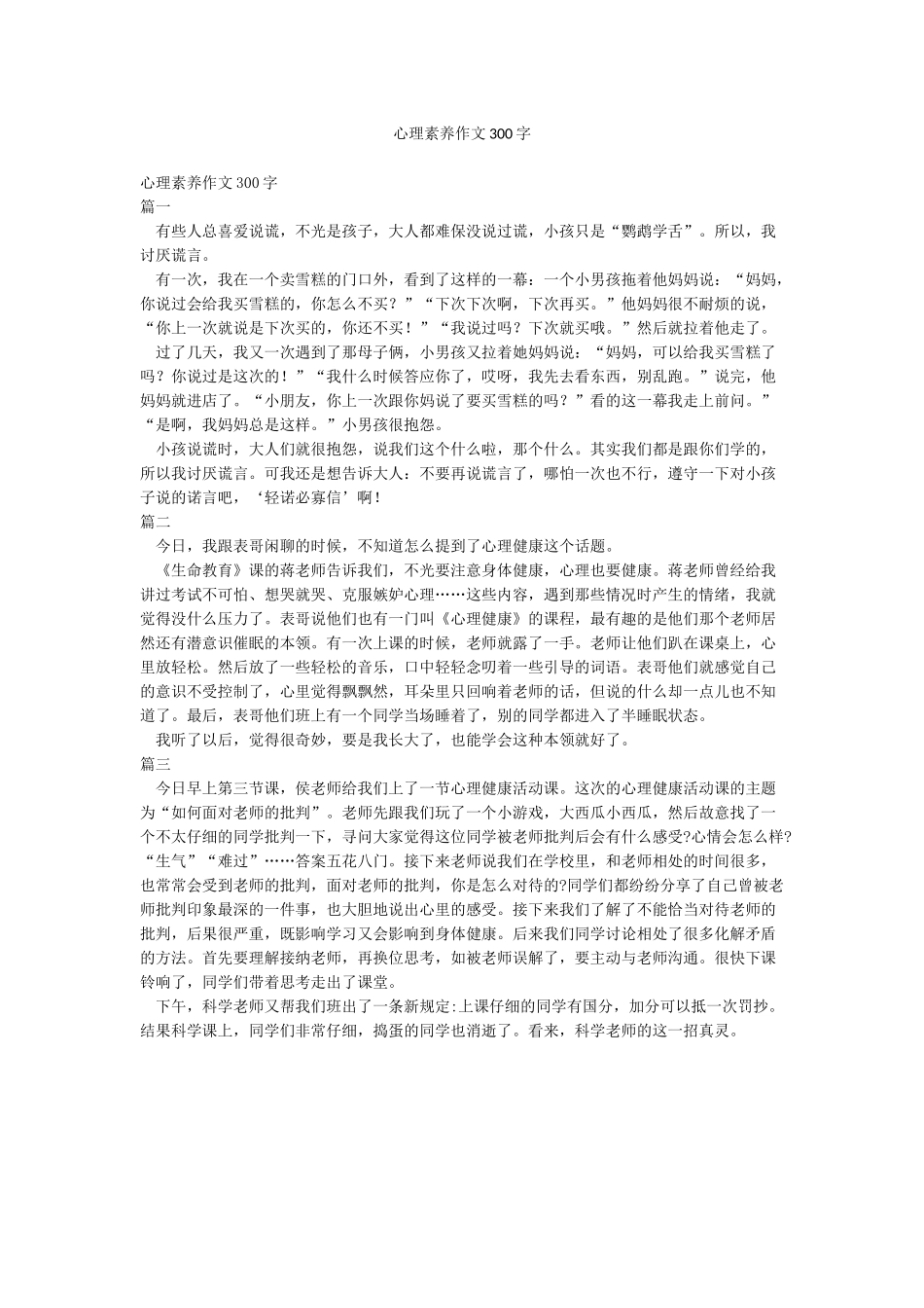 心理素质作文300字_第1页