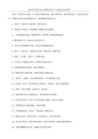 心痛得无法呼吸