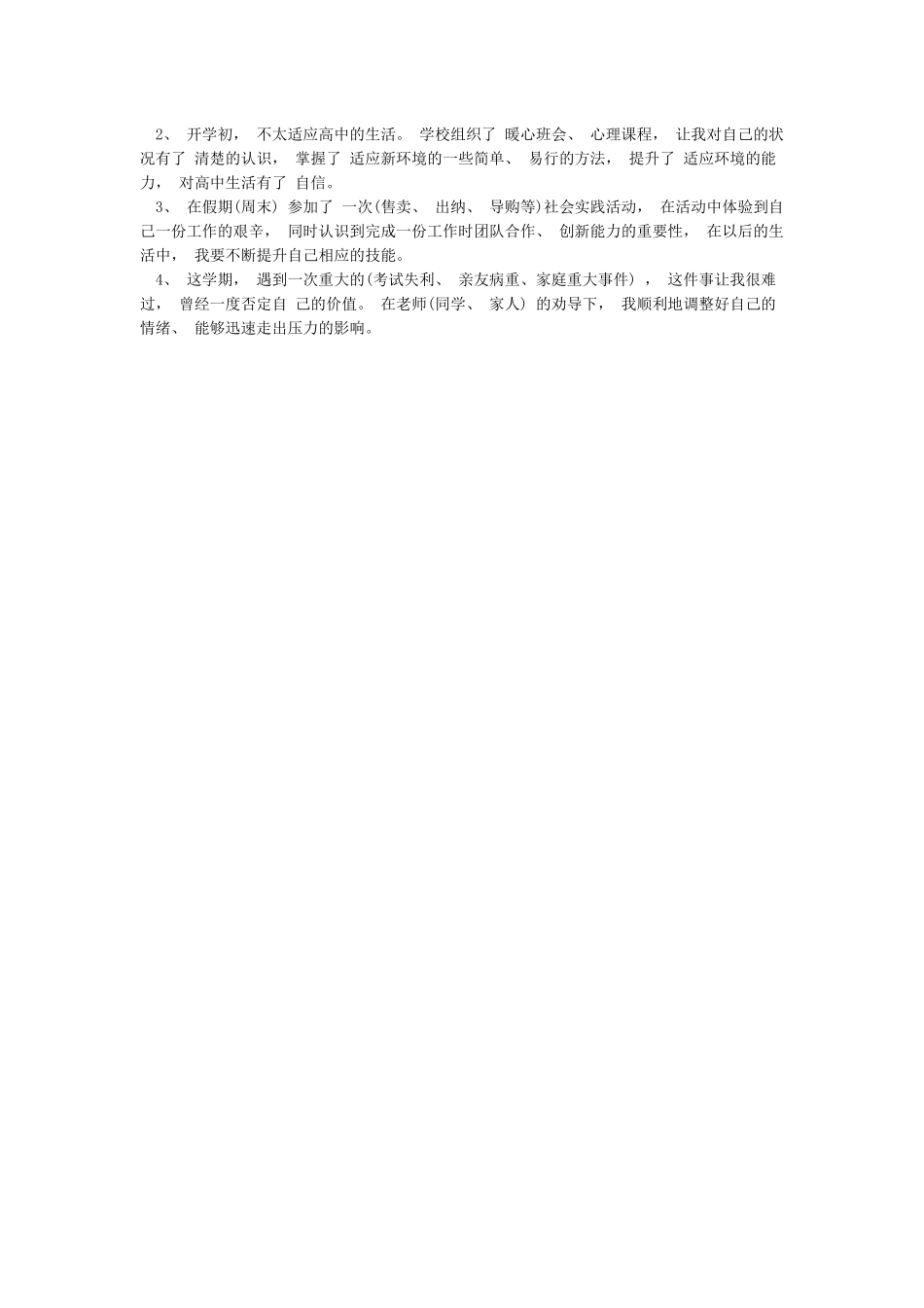 心理素质展示200字_第2页
