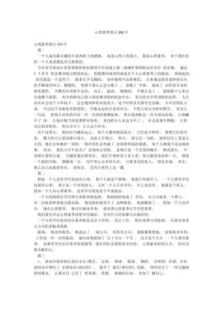 心理素质展示200字