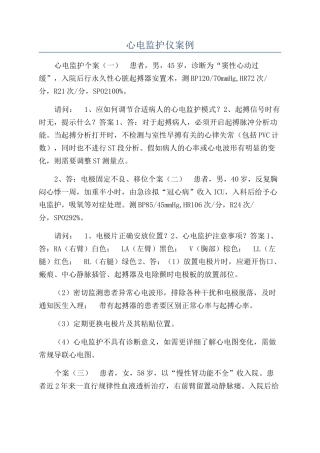 心电监护仪案例