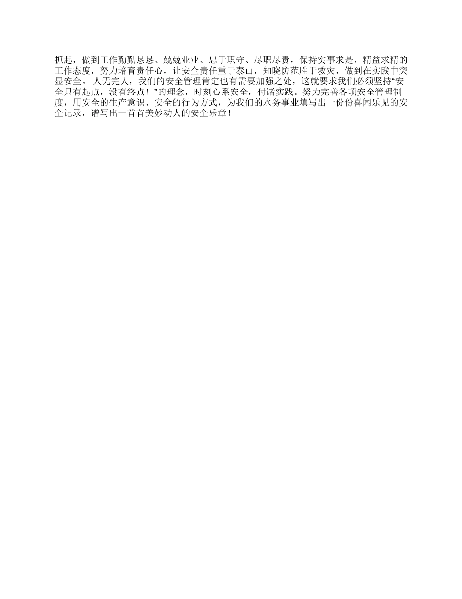 心系安全付诸实践_第2页
