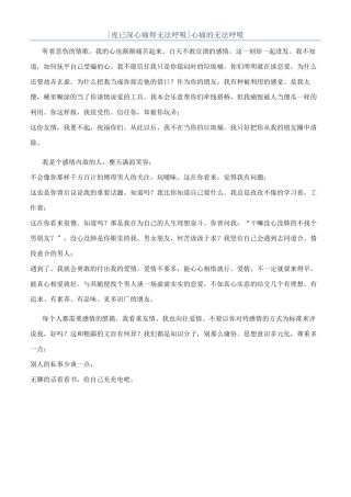 心痛的无法呼吸